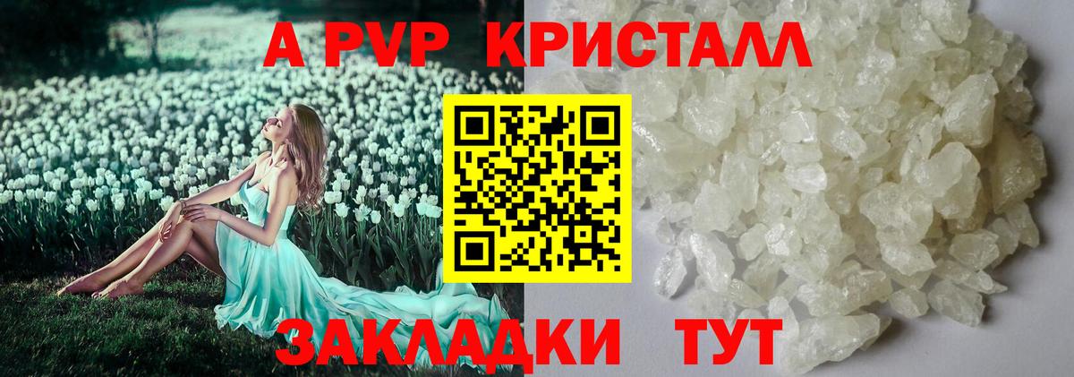 Alpha PVP Crystall Бугуруслан