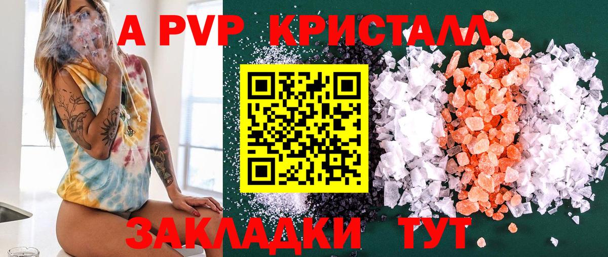 где продают   A-PVP Соль  Вход с VPN  A-PVP кристаллы  Бугуруслан 