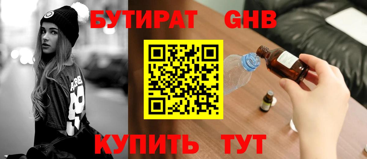 Бугуруслан  БУТИРАТ жидкий экстази  Вход с VPN 