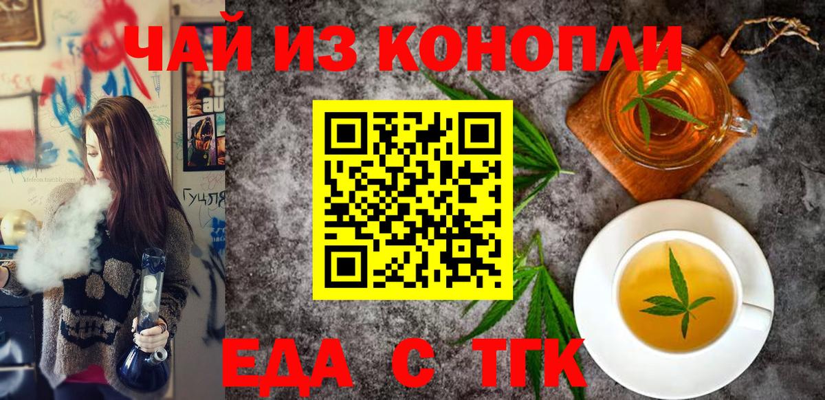 Еда ТГК конопля  Бугуруслан 