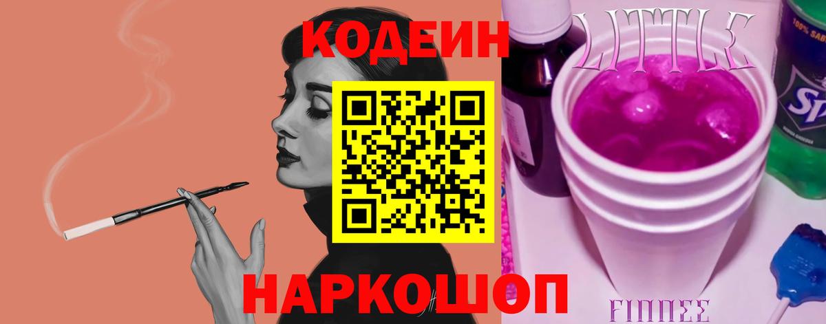 Codein Purple Drank  Бугуруслан 
