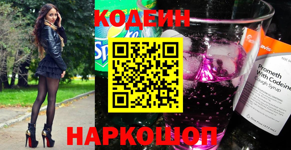 Кодеиновый сироп Lean Purple Drank  цена   Вход с VPN  Бугуруслан  Кодеиновый сироп Lean напиток Lean (лин) 