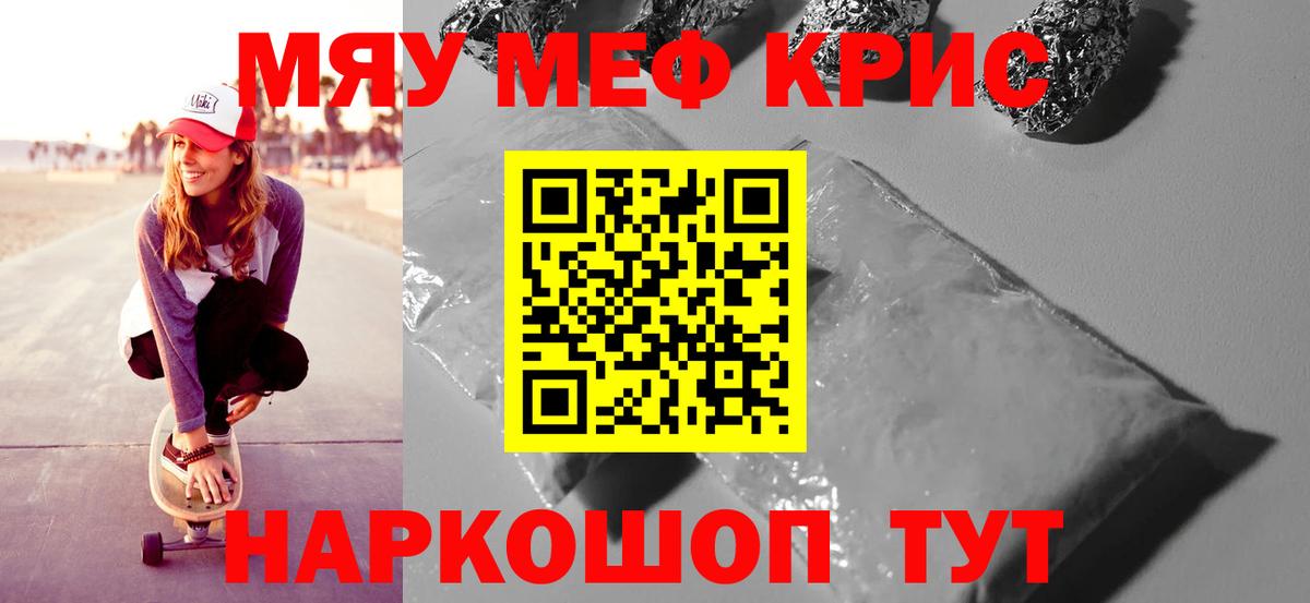Меф мяу мяу  Бугуруслан