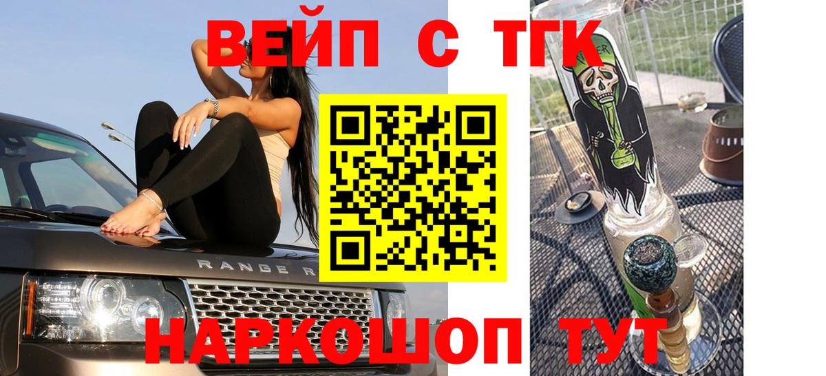 продажа наркотиков  ТГК вейп  Вход с VPN  Бугуруслан 